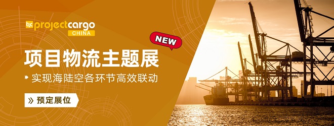 项目物流主题展