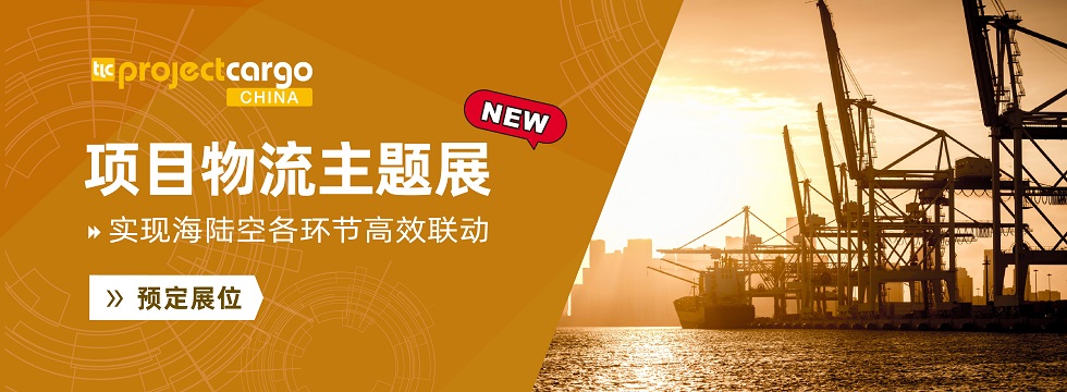 项目物流主题展